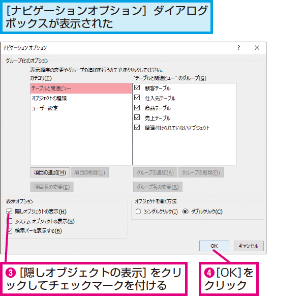 Accessで存在するはずなのに表示されないテーブルを再表示する方法 できるネット