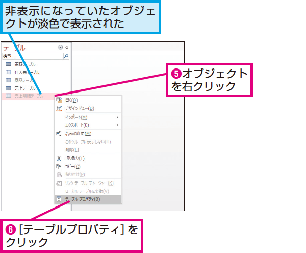 Accessで存在するはずなのに表示されないテーブルを再表示する方法 できるネット