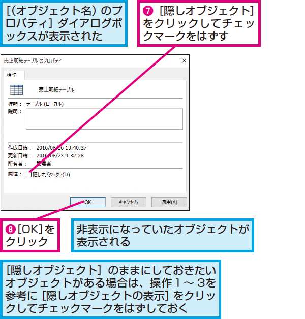 Accessで存在するはずなのに表示されないテーブルを再表示する方法 できるネット