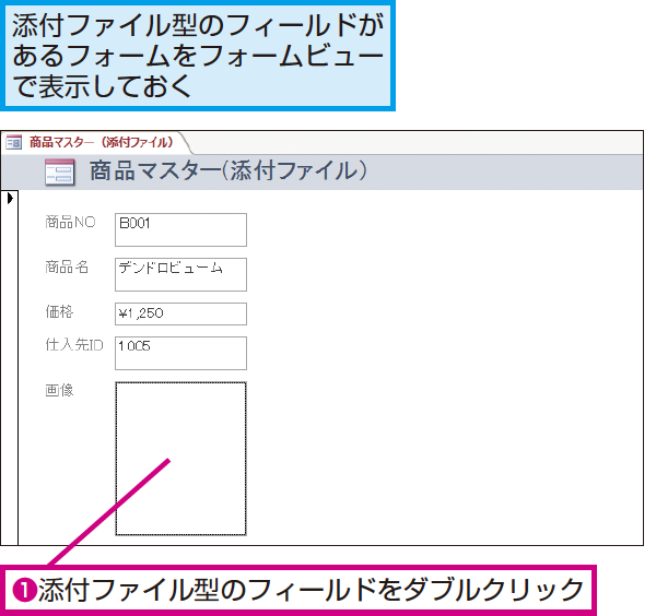 Accessのフォームで添付ファイル型のフィールドにデータを追加する方法 できるネット