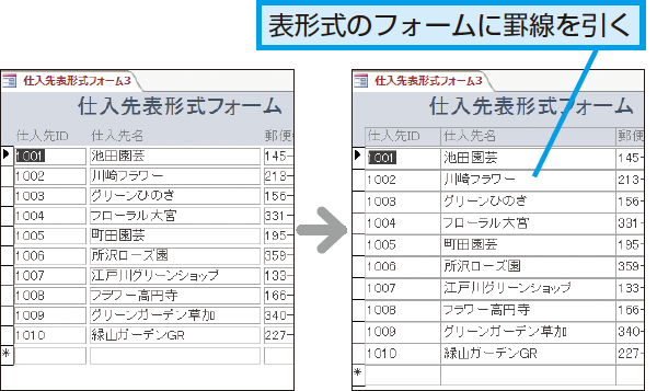 Accessの表形式のフォームにexcelのような罫線を引く方法 できるネット