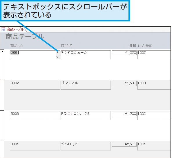 Accessのフォームのテキストボックスでスクロールバーを非表示にする方法 できるネット