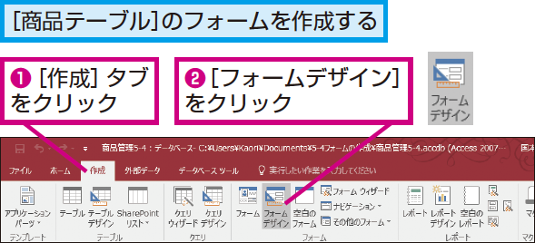 Accessのフォームを自由なレイアウトで作成する方法 できるネット