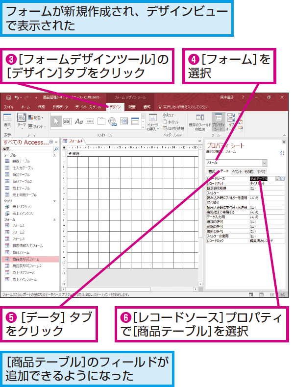 Accessのフォームを自由なレイアウトで作成する方法 できるネット