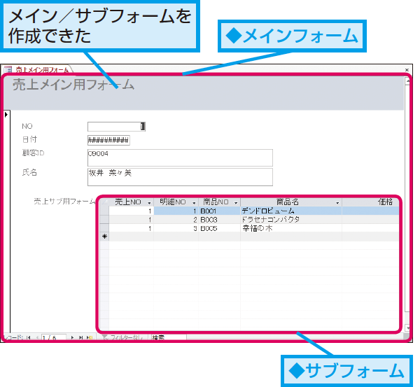 Accessのフォームのメイン サブフォームとは できるネット