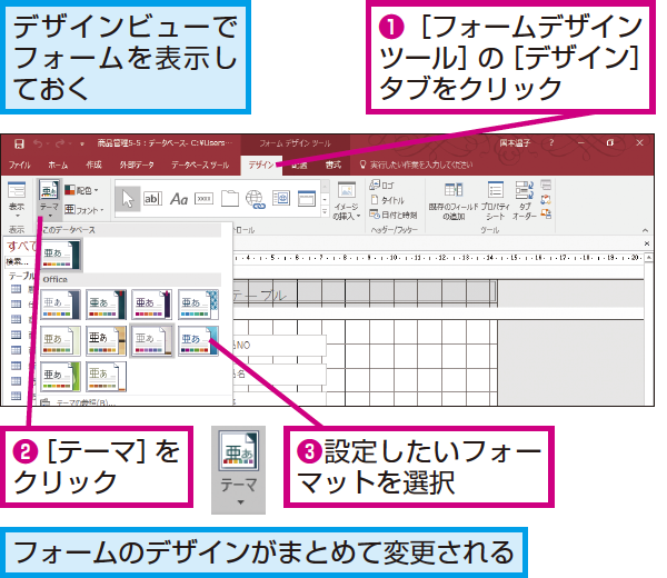 Accessのフォームのデザインをまとめて変更する方法 できるネット