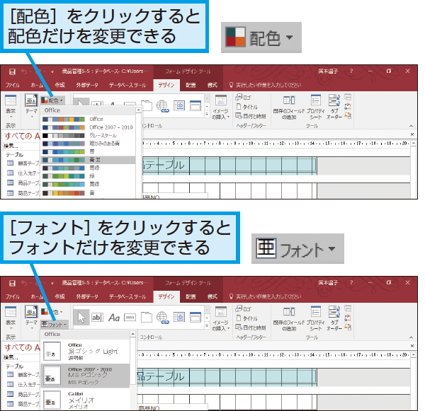 Accessのフォームのデザインをまとめて変更する方法 できるネット