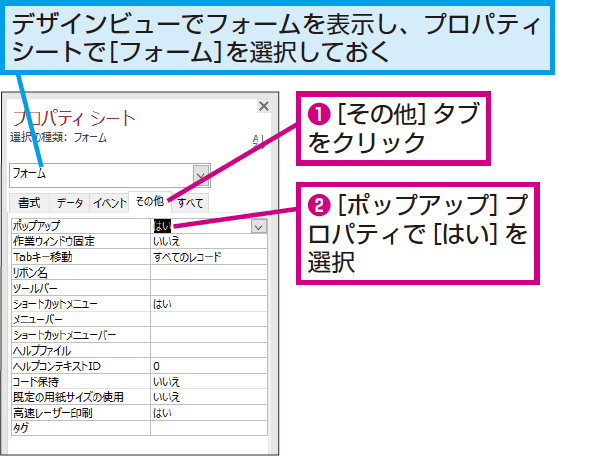 Accessのフォームをウィンドウで表示するには できるネット