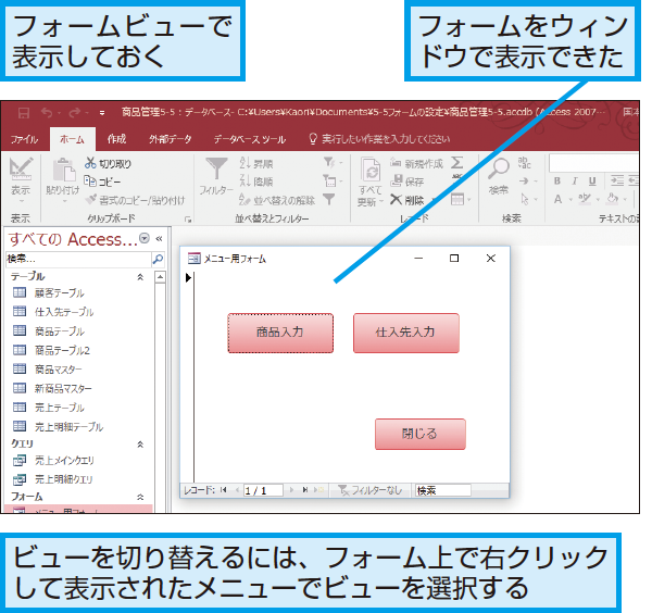 Accessのフォームをウィンドウで表示するには できるネット