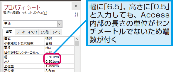 Accessのフォームでコントロールのサイズや位置に端数が付くのはなぜ できるネット