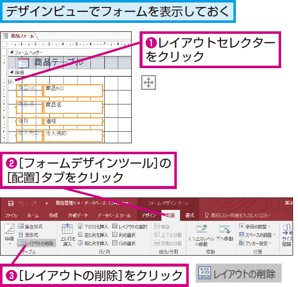 Accessのフォームでコントロールのサイズ変更や移動を個別にする方法 できるネット