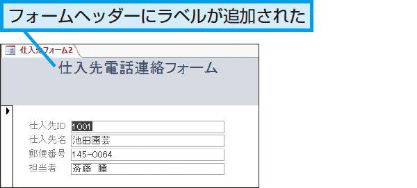 Accessのフォームでフォームヘッダーにタイトルを表示する方法 できるネット