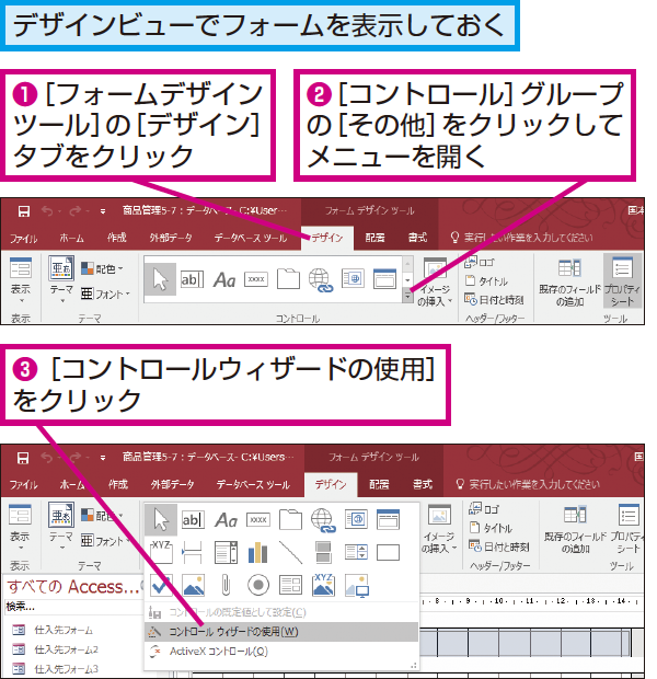 Accessのフォームで別のテーブルの値を一覧から選択する方法 できるネット