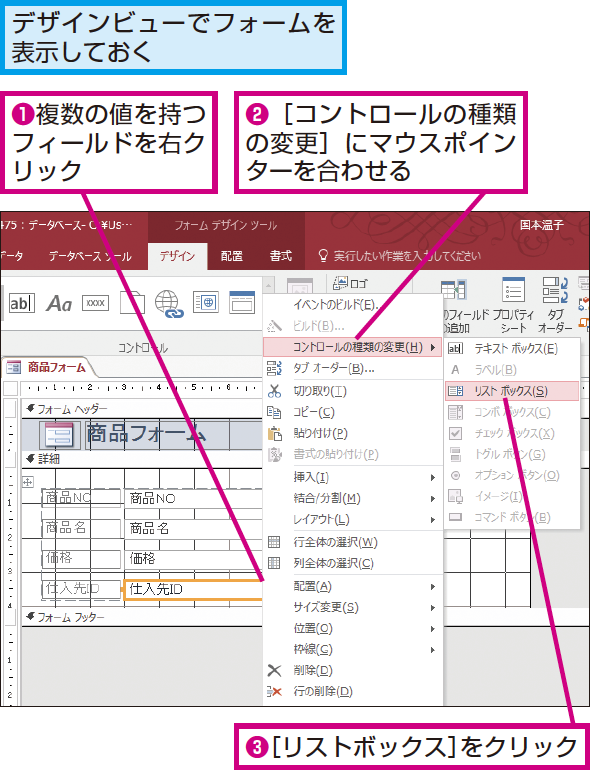 Accessのフォームで常に複数の値を持つフィールドで選択できる一覧を表示する方法 できるネット