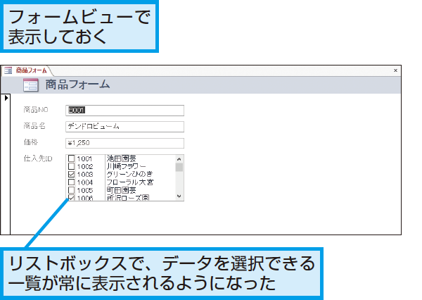 Accessのフォームで常に複数の値を持つフィールドで選択できる一覧を表示する方法 できるネット