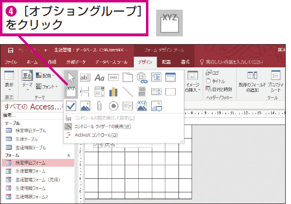 Accessのフォームでオプションボタンを使ってデータを入力する方法 できるネット