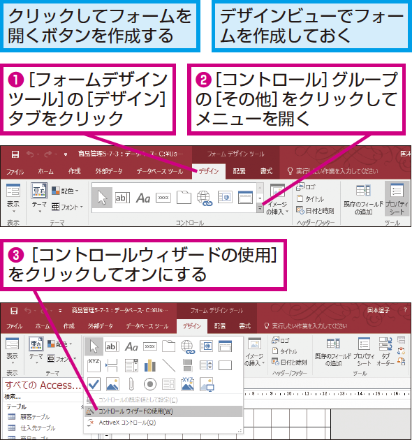 Accessでメニュー用のフォームを作成する方法 できるネット