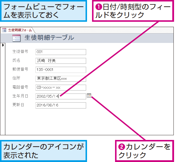 Accessのフォームの日付をカレンダーから選択する方法 できるネット