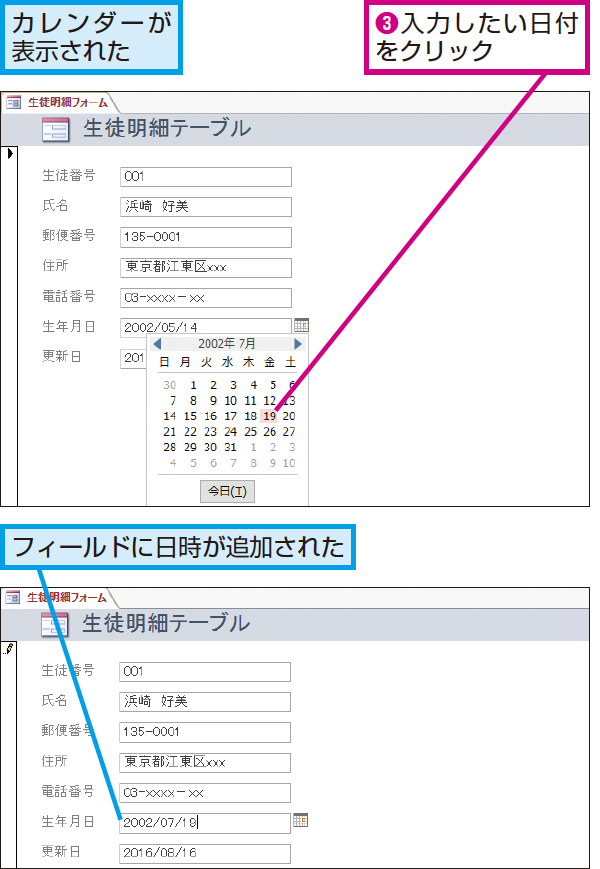 Accessのフォームの日付をカレンダーから選択する方法 できるネット