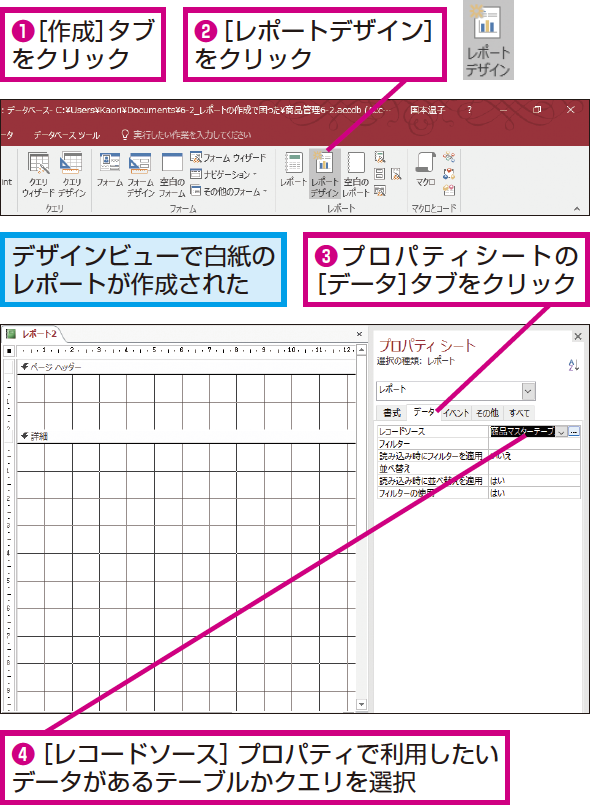 Accessのレポートを自由なレイアウトで作成する方法 できるネット