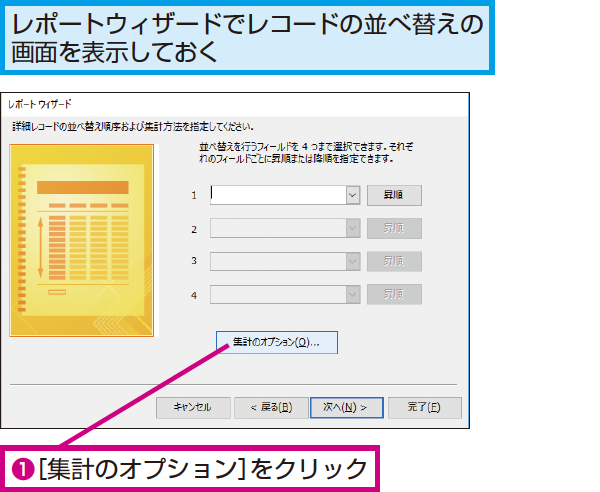 Accessのレポートをレポートウィザードで集計しながら作成する方法 できるネット