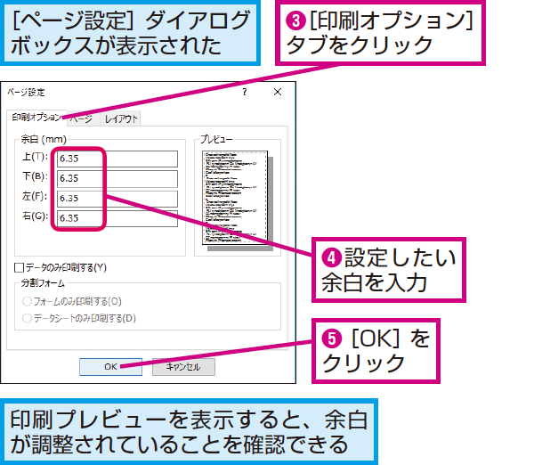 Accessのレポートの用紙の余白を変更する方法 できるネット