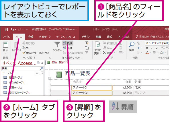 Accessのレポートでレコードを並べ替えて印刷する方法 できるネット