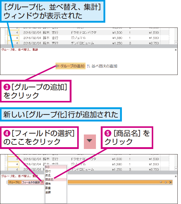 Accessのレポートでフィールドごとにグループ化して印刷する方法 できるネット