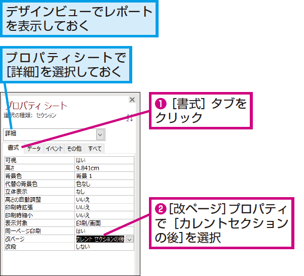 Accessのレポートでレコード1件ごとに印刷する方法 できるネット