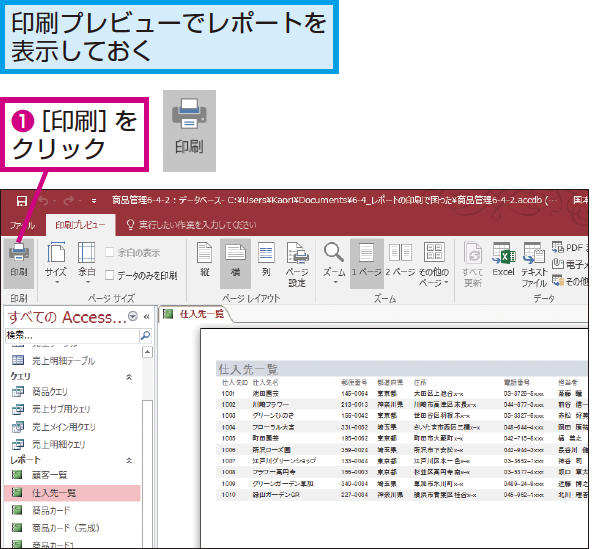 Accessのレポートを1枚の用紙にに2ページ分の印刷する方法 できるネット