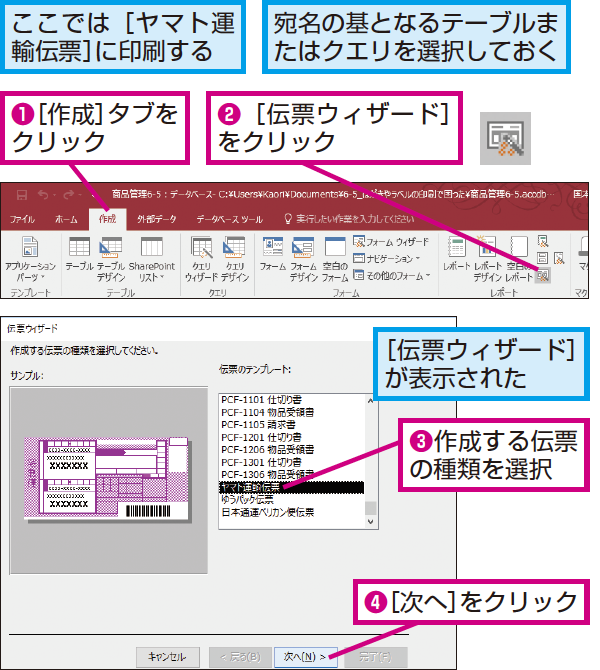 Accessのレポートを定型の伝票に印刷する方法 できるネット