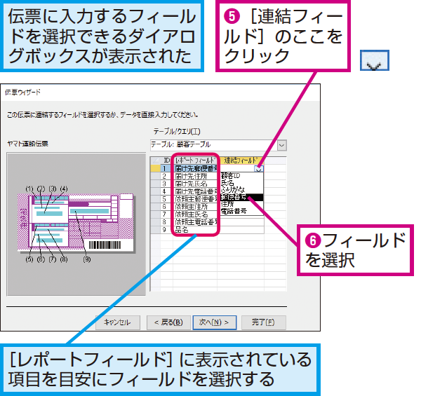 Accessのレポートを定型の伝票に印刷する方法 できるネット