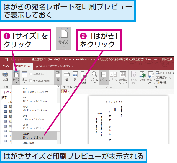 Accessのはがきウィザードで作成したレポートの用紙サイズを調整する方法 できるネット