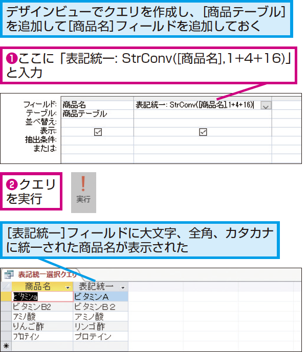 Accessの関数でひらがなで入力されたふりがなをカタカナに直す方法 できるネット