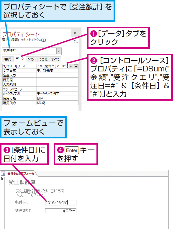 Accessの Dsum 関数で条件に合うレコードのみ集計する方法 できるネット