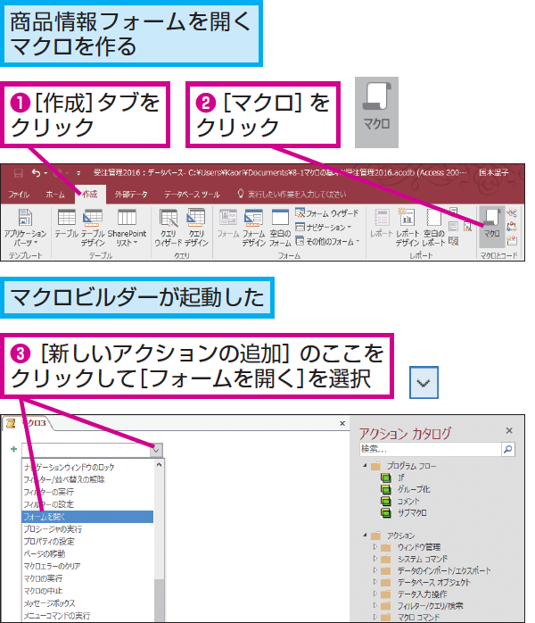 Accessのマクロを編集するには できるネット