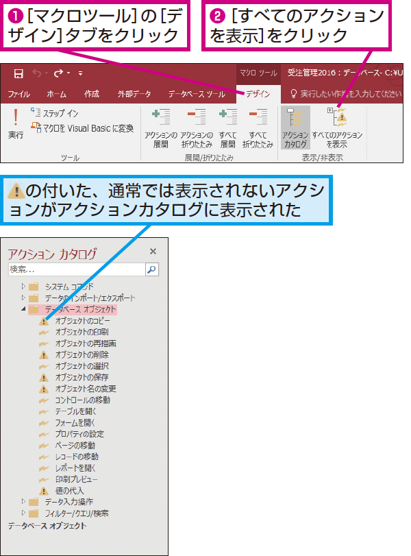 Accessのマクロで選択したいアクションが一覧にない場合の対処方法 できるネット