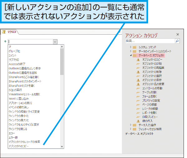 Accessのマクロで選択したいアクションが一覧にない場合の対処方法 できるネット