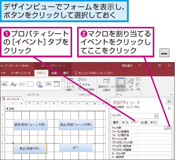 Accessのイベントから埋め込みマクロを作成する方法 できるネット