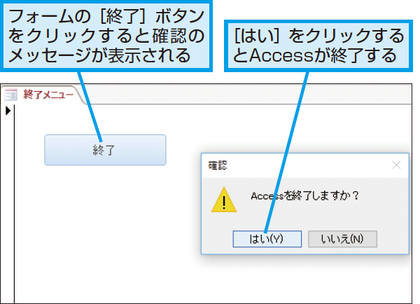 Accessで はい がクリックされたときにアクションを実行するマクロの作り方 Msgbox関数 できるネット