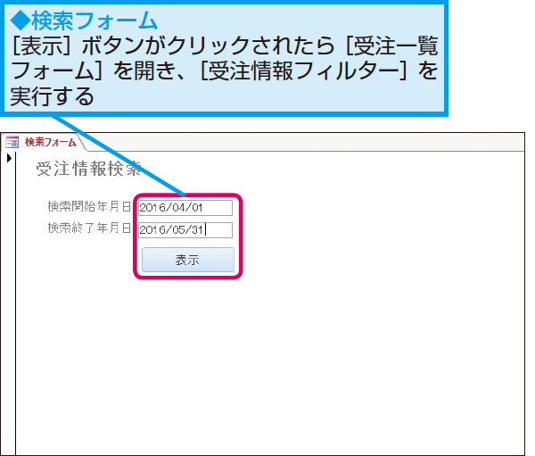 Accessのマクロでフォームの複数の条件に合うレコードを表示する方法 できるネット