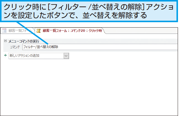 Accessのマクロで並べ替えの解除ボタンを作成する方法 できるネット