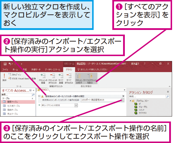 Accessのマクロでデータを外部ファイルに自動で出力する方法 できるネット