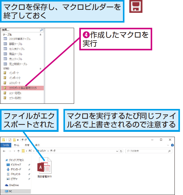 Accessのマクロでデータを外部ファイルに自動で出力する方法 できるネット