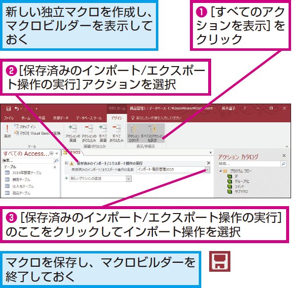 Accessのマクロで外部データを自動で取り組む方法 できるネット