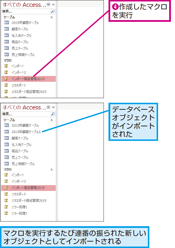 Accessのマクロで外部データを自動で取り組む方法 できるネット