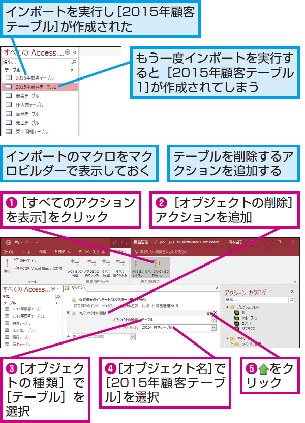 Accessのマクロでインポートする前に古いテーブルを削除する方法 できるネット