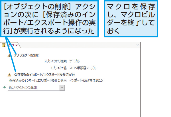 Accessのマクロでインポートする前に古いテーブルを削除する方法 できるネット