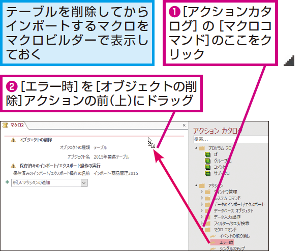 Accessで想定されるマクロのエラーをスキップしたい できるネット