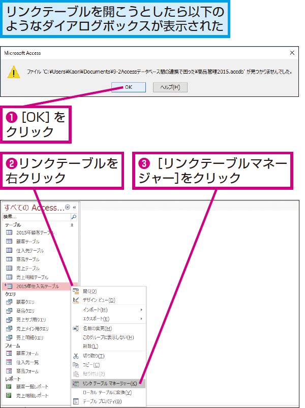 Accessのリンクテーブルに接続できないときの対処方法 できるネット